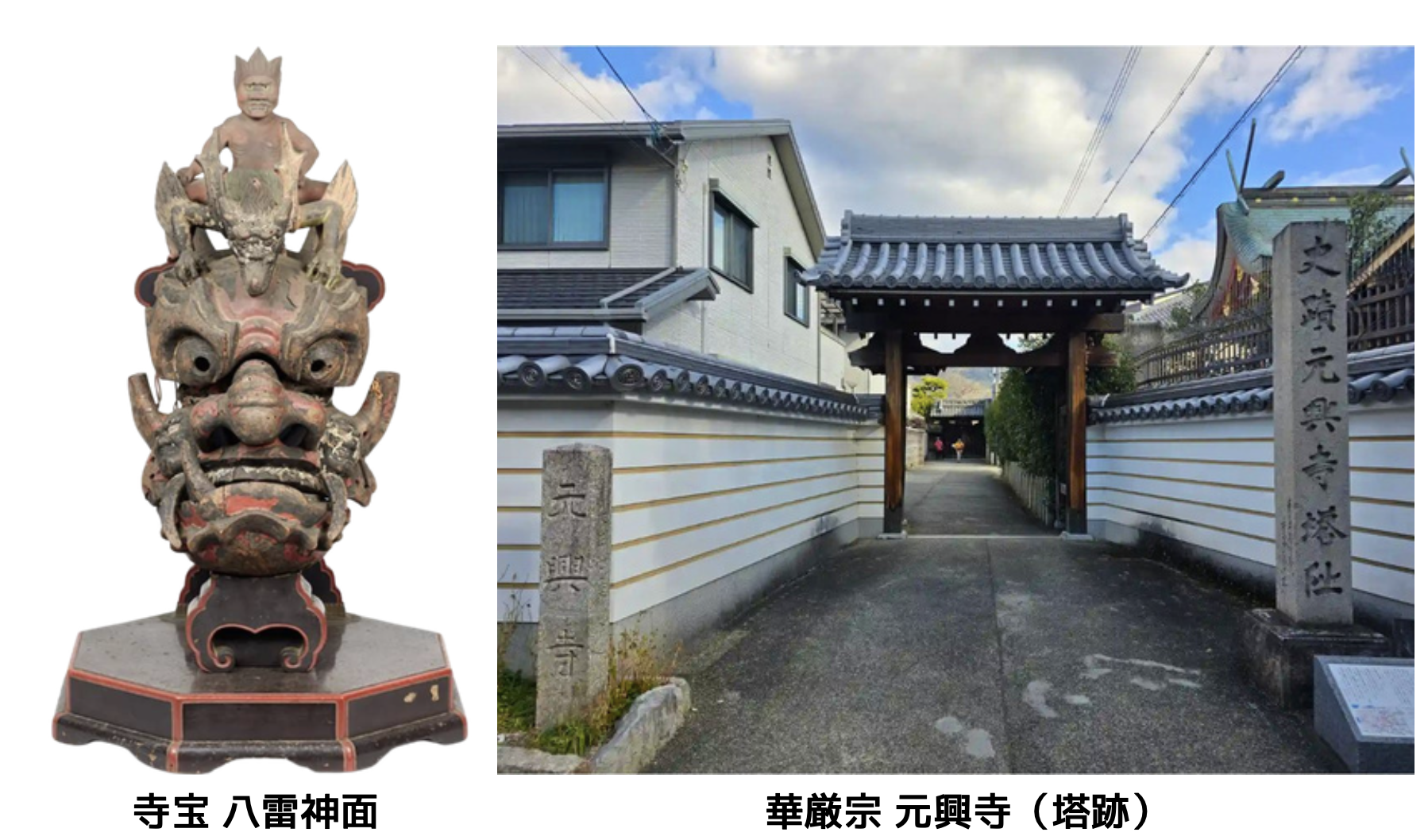 寺宝 八雷神面 　ならまち元興寺門前マルシェ 毎月第3土・日曜日開催決定！