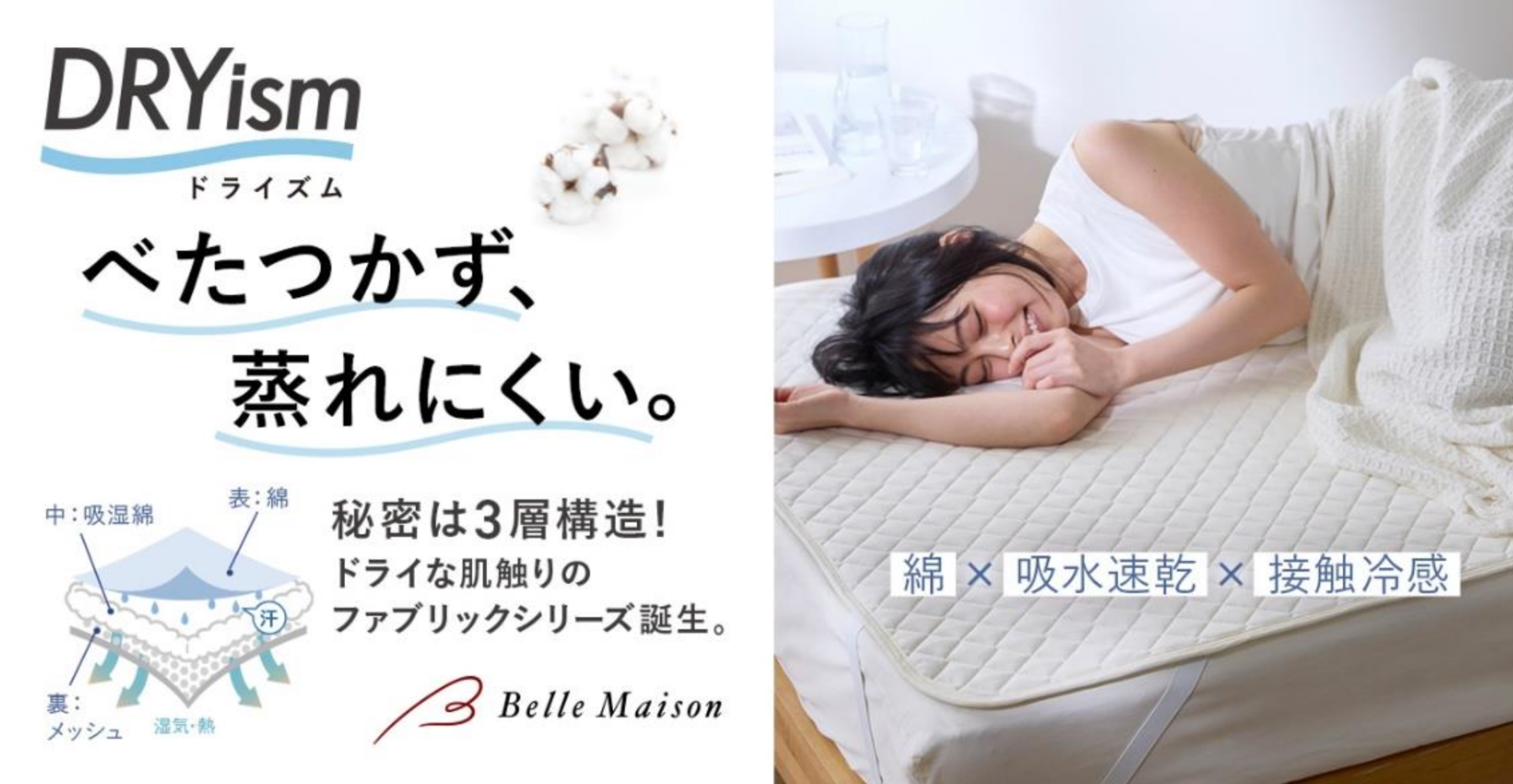 梅雨時や熱帯夜での蒸れ・ベタつきによる不快感を軽減 綿による心地よい肌触りも両立した新・吸水速乾シリーズ 「DRYism（ドライズム）」を4月9日（木）に発売