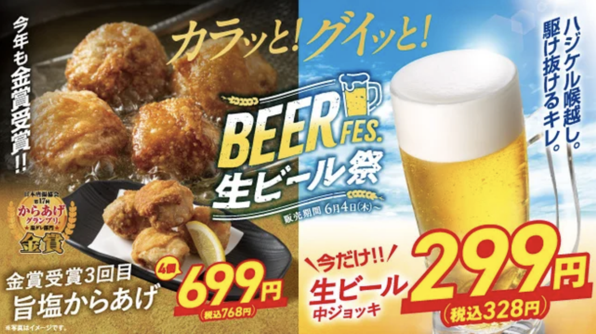 〈初夏を先取り！〉生ビール中ジョッキが299円（税込328 円）！「からあげグランプリ®」金賞3回の「旨塩からあげ」 や栗原心平氏コラボなど、ビールが進む厳選メニューが期間 限定で登場