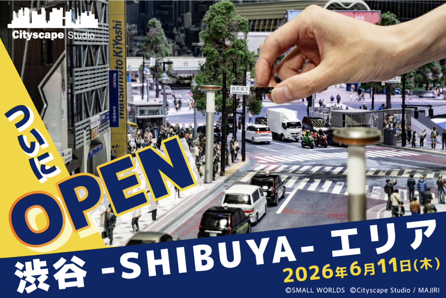 東京・有明のスモールワールズTOKYOが、新しく「渋谷エリア」をOPEN！ 世界一の街「渋谷」の魅力を国内/インバウンドへ発信