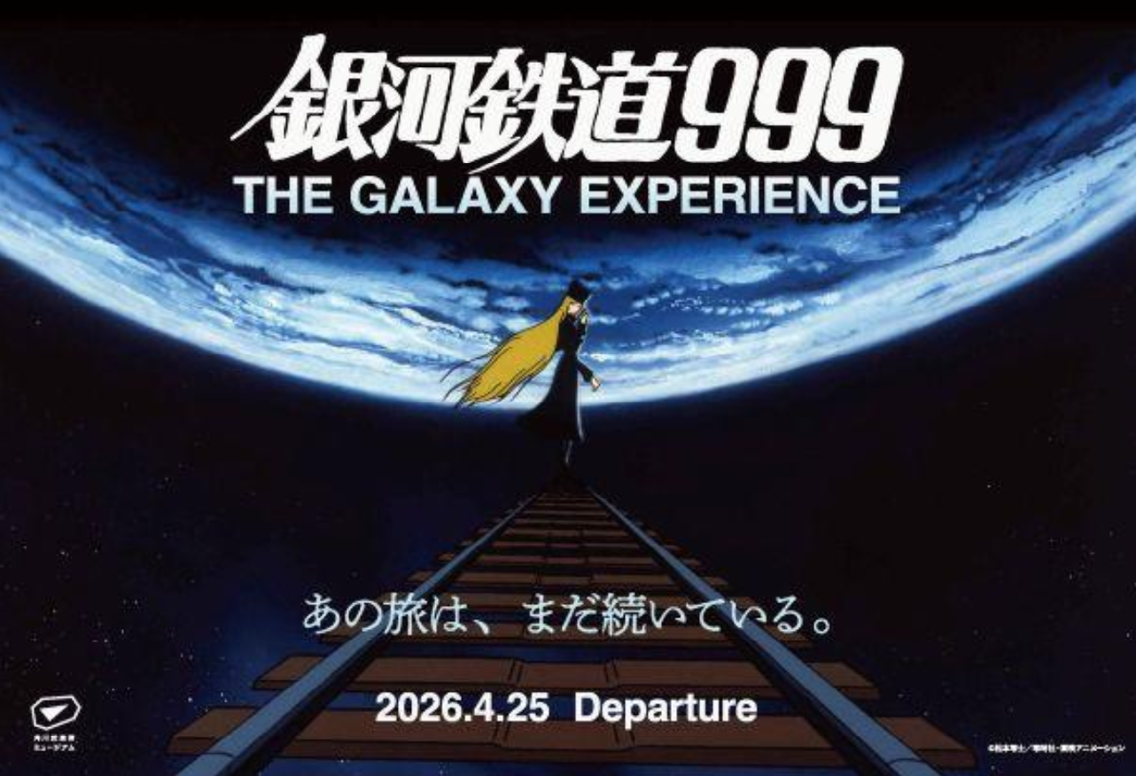 銀河鉄道の乗客となって、鉄郎やメーテルと一緒に宇宙を旅する 銀河を体感し物語に没入する、映画を空間に拡張した新しい映像体験 『銀河鉄道 999 THE GALAXY EXPERIENCE あの旅は、まだ続いている。』 今週末の開幕を前に、見どころなどの最新情報をお知らせ
