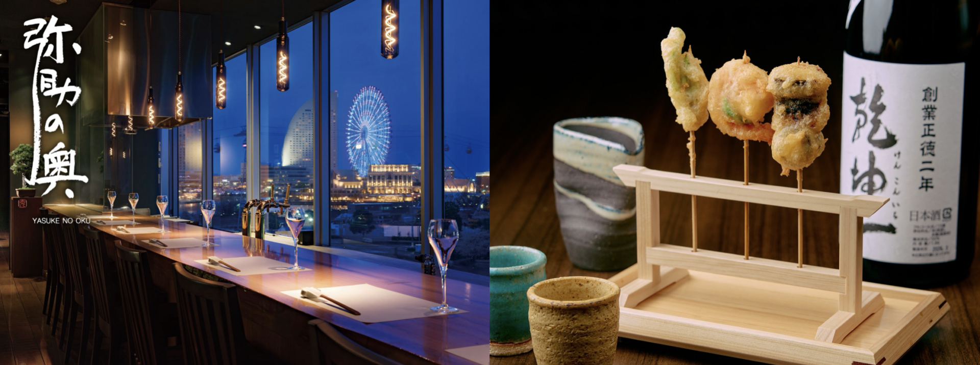 【今年注目のエリア・横浜に誕生し、お客さんから大好評！】 みなとみらいの夜景と進化系天ぷらを同時に味わえる人気店 「弥助の奥」＠桜木町 ※店舗ロケ・店長による料理の紹介も可能です