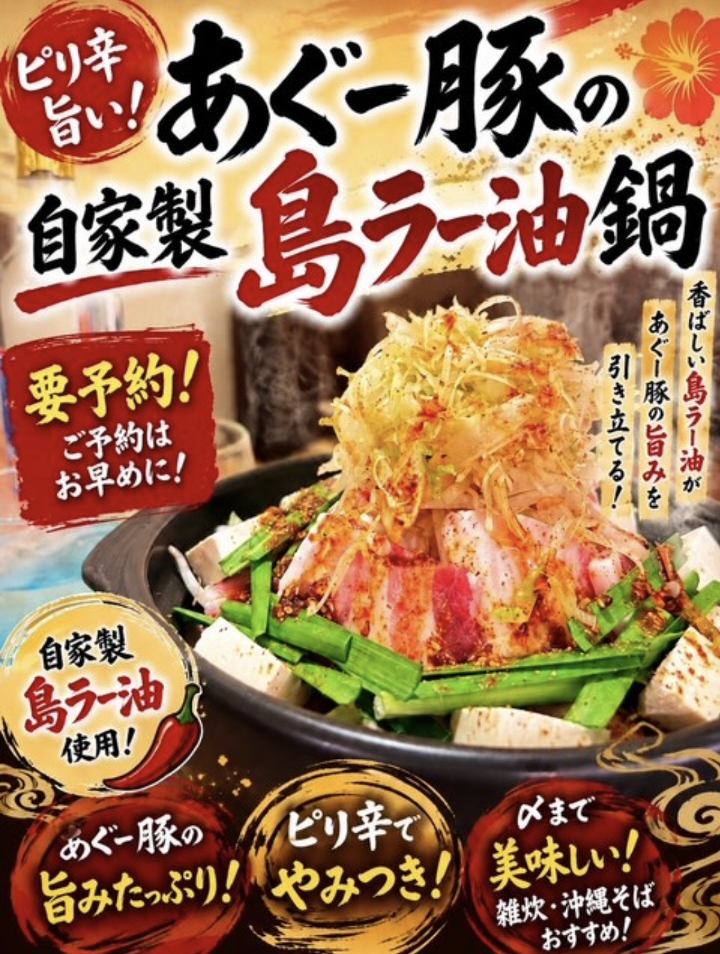 麻辣湯に続く第４次激辛ブームの新トレンド！猛暑×夏鍋×リゾート「沖縄・島ラー油鍋」で食欲増進