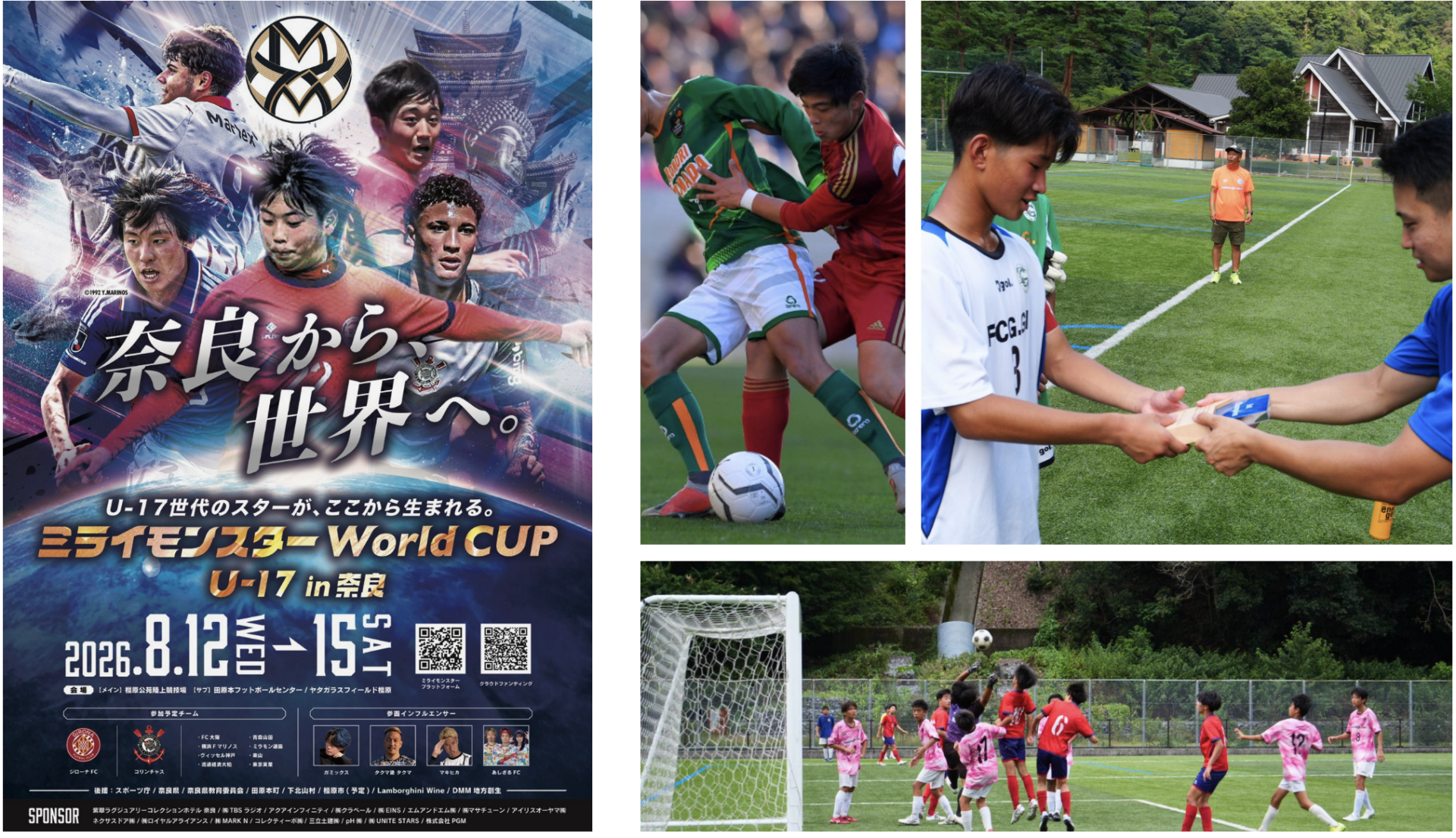 世界⼤会初開催！ミライモンスターWorld CUP U-17 in 奈良 開催！