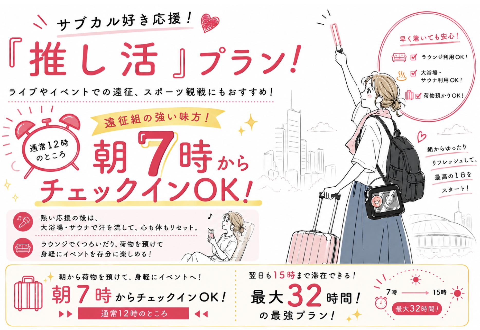 サブカル好き応援！推し活プラン！